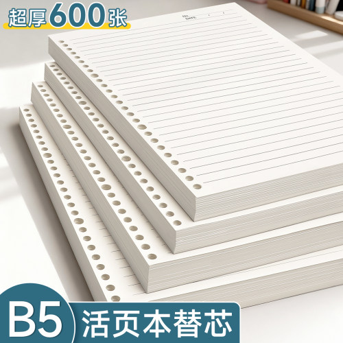 B5活页本替芯加厚活页纸可拆卸