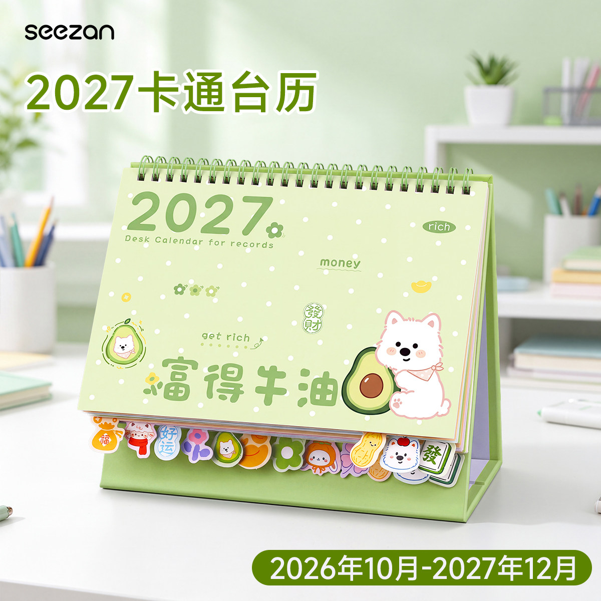 2027年卡通台历新款日历桌面摆件