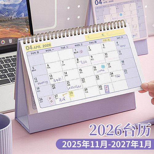 2025.11-2027.1月打卡记事台历