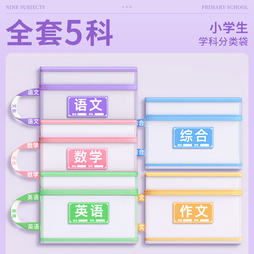 小学生科目分类袋双层大容量加厚