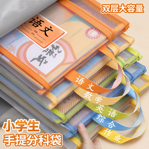 小学生手提学科科目分类袋收纳袋