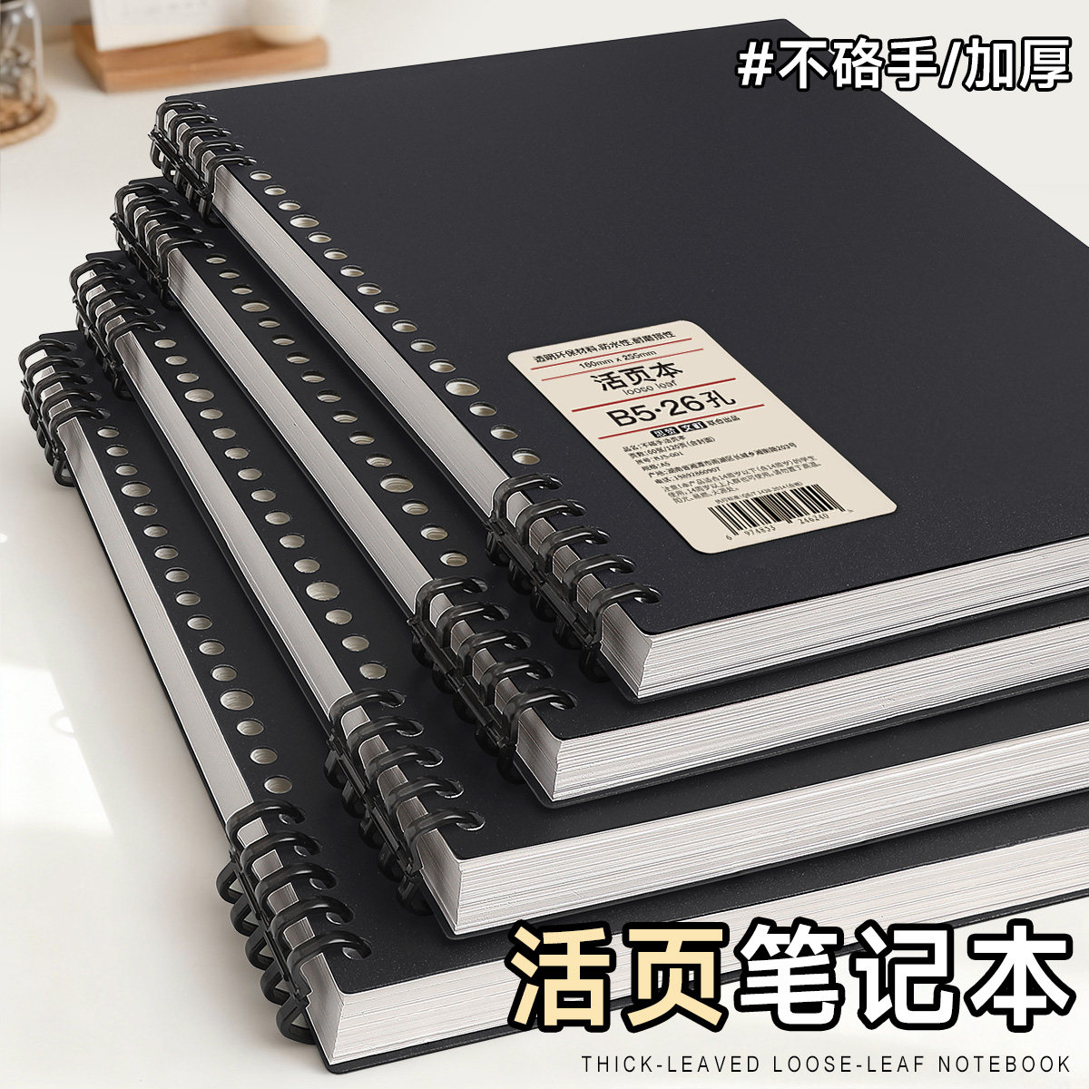 B5活页本可拆卸不硌手笔记本本子简约线圈本初中生专用高中生大学生