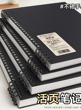 B5活页本可拆卸不硌手笔记本本子简约线圈本初中生专用高中生大学生加厚a4纸外壳考研横线本扣环a5记事本文具