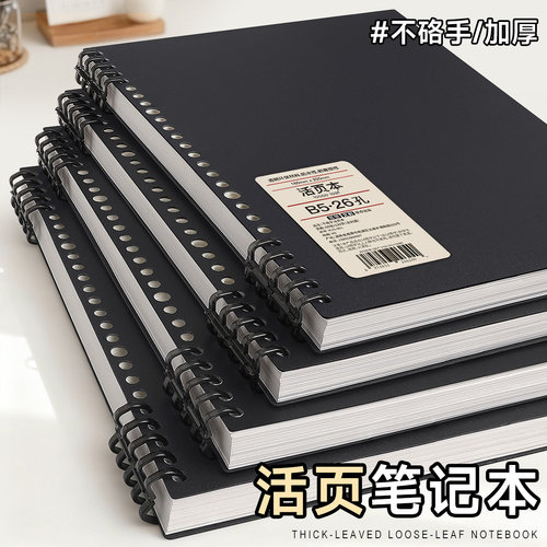 B5活页本可拆卸不硌手笔记本子