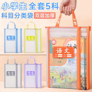 1-6年级科目分类袋小学生学科文件袋一年级三分科收纳袋语数英书袋手提资料作业袋开学书本入学必备准备文具