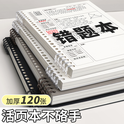 B5语数英错题本活页可拆卸初高中