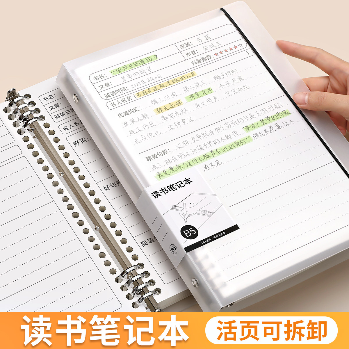 活页读书笔记本好词好句摘抄本