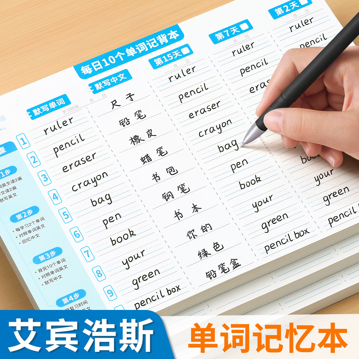 英语单词本默写记忆艾宾浩斯本