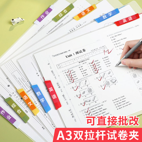 A3双拉杆试卷整理夹小学生收纳袋