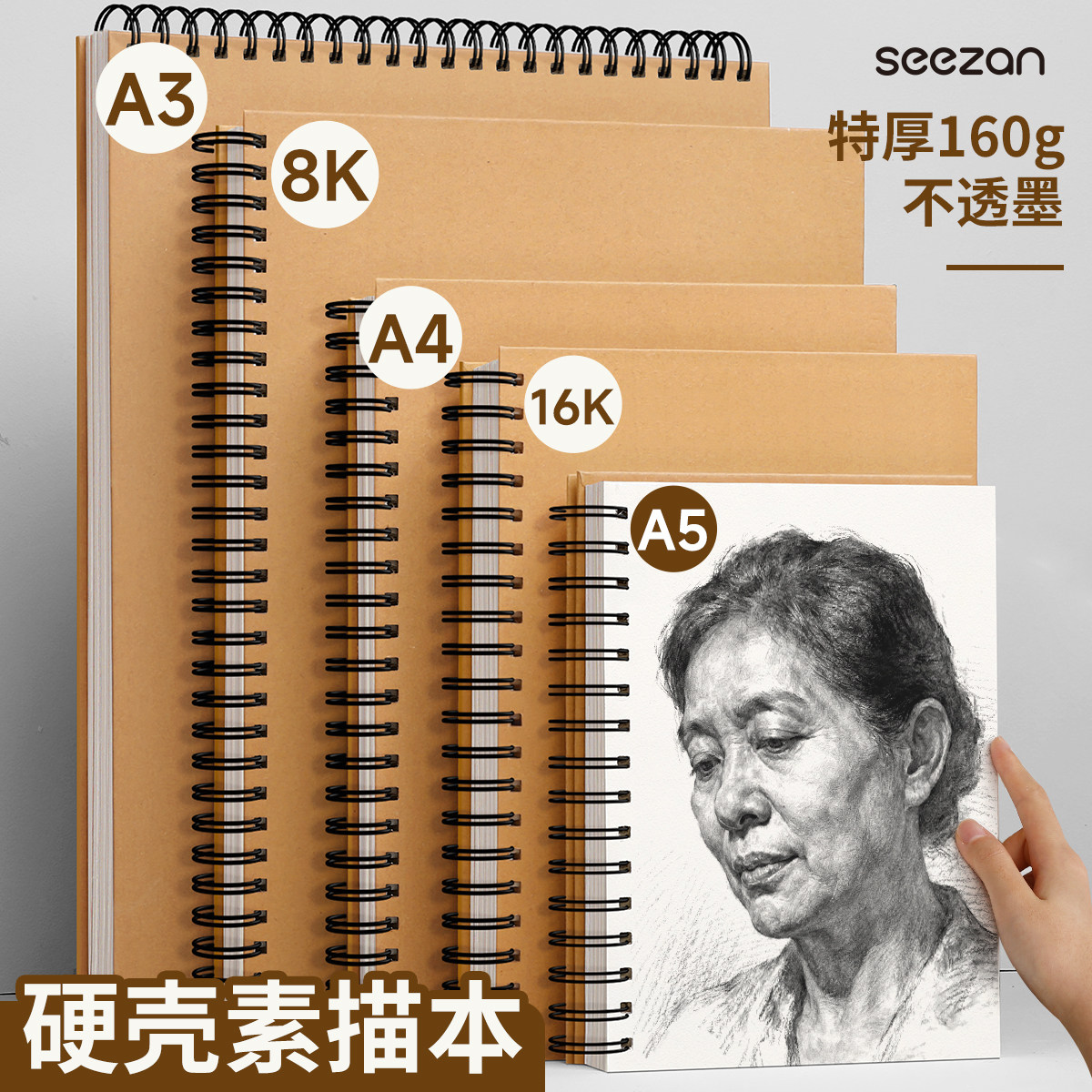 美术生硬壳线圈素描本加厚A460张