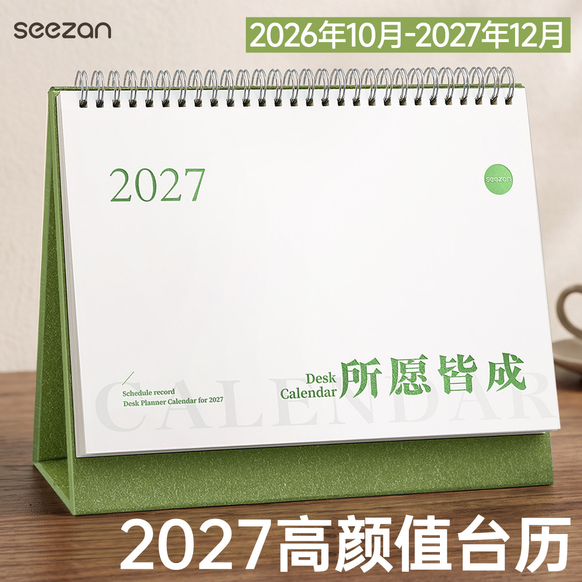 2027年新款台历日历记事本高颜值
