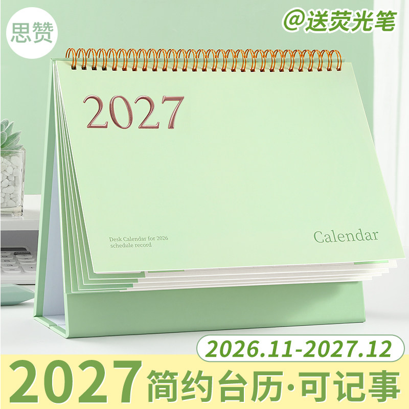 2026.1-2026.12简约记事台历