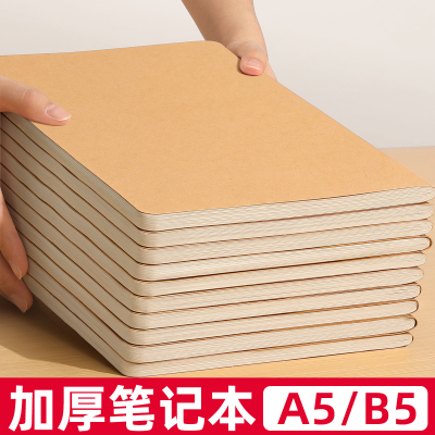 B5加厚牛皮纸笔记本本子横线练习