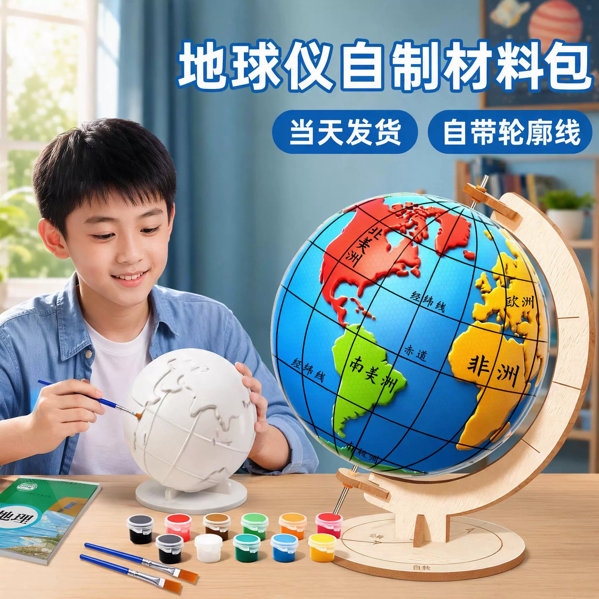 初中地球仪手工制作材料diy自制