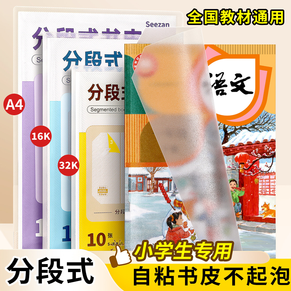 分段式包书皮自粘透明磨砂小学生