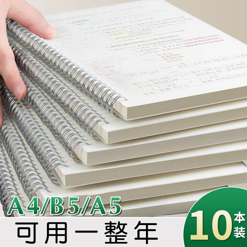 B5线圈笔记本子考研大学横线网格
