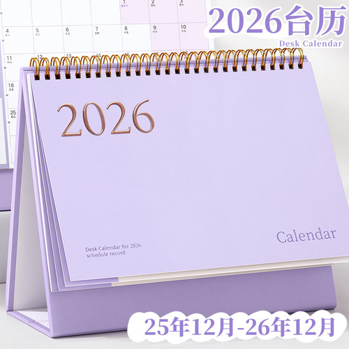 2025.12月到2026.12月烫金台历