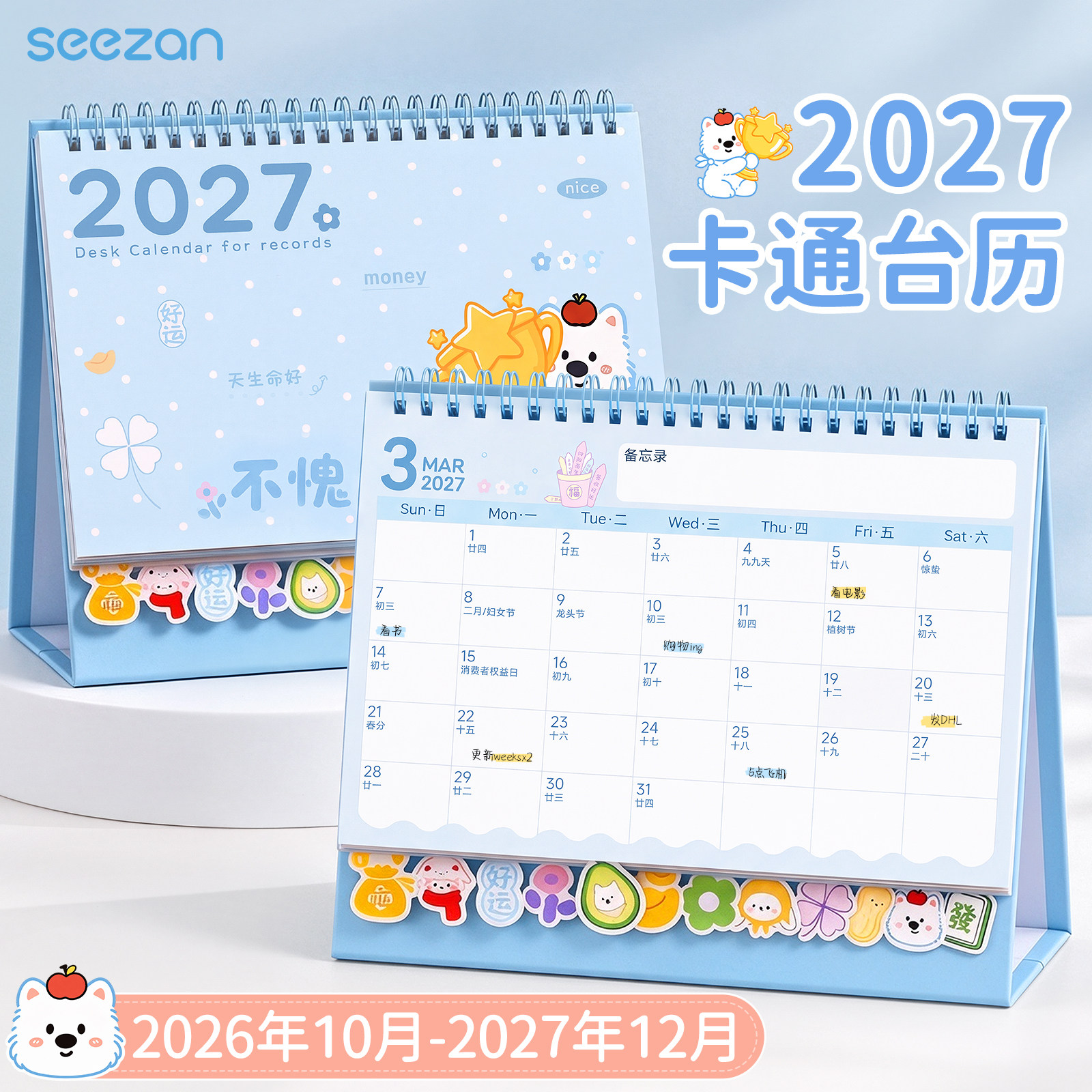 2027年卡通台历新款日历桌面摆件