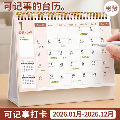 2026.1-2026.12简约记事台历