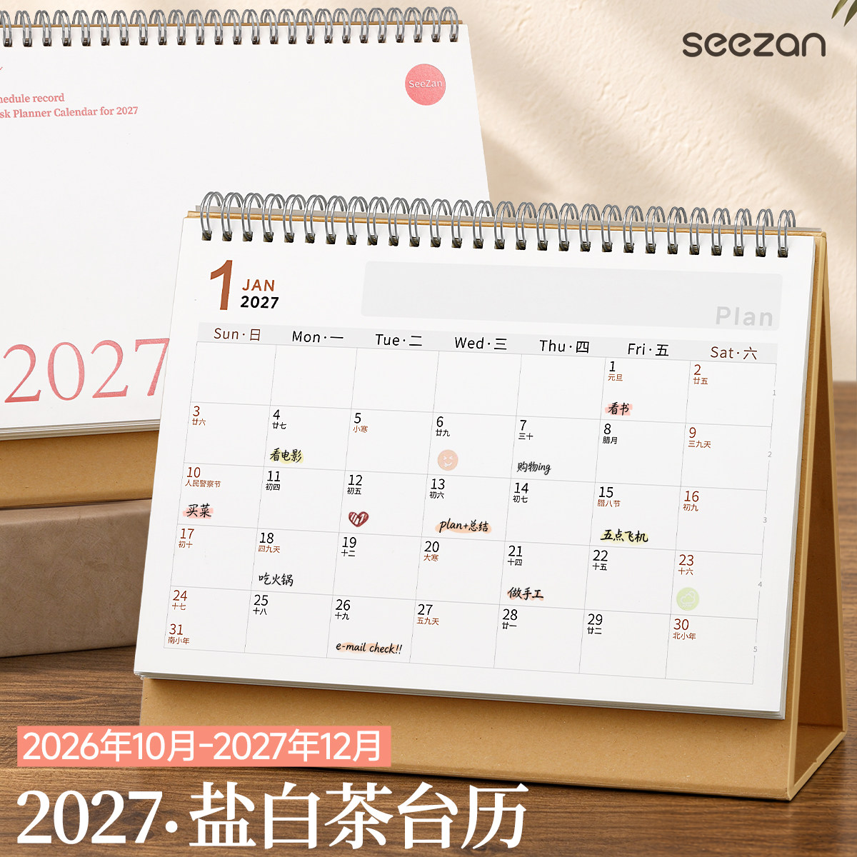 2026.10月到2027.12月盐白茶台历