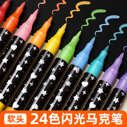 闪光马克笔闪粉亮晶晶荧光画画笔