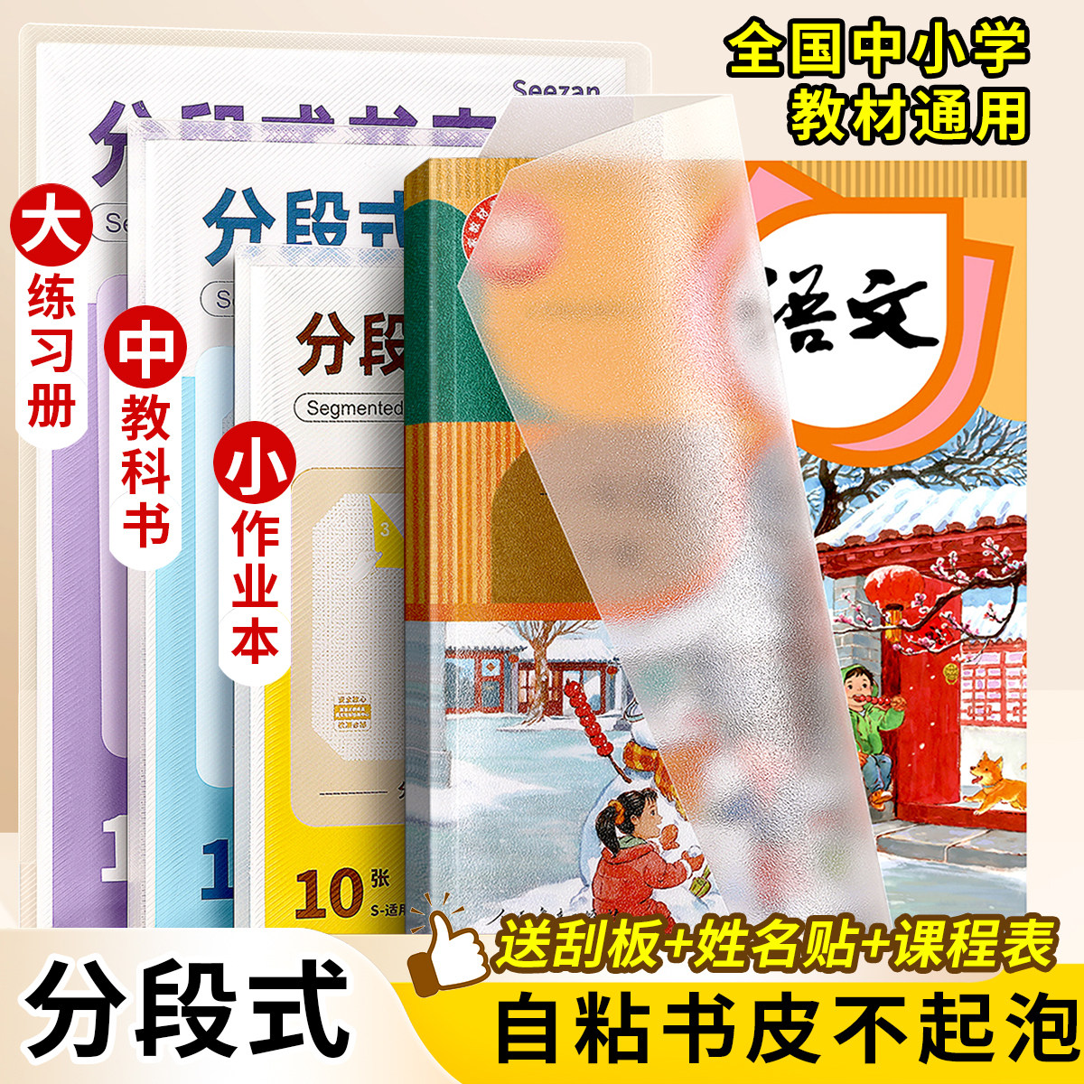 分段式包书皮小学生包书皮不起泡图片