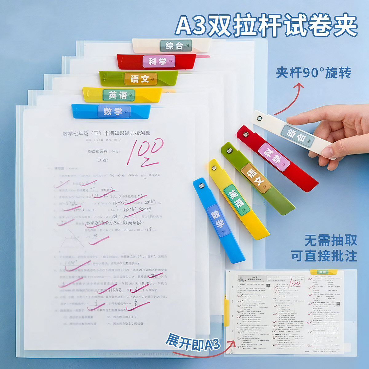 A3双拉杆试卷整理夹小学生收纳袋