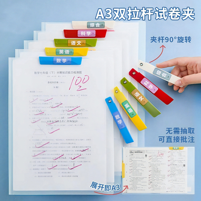 A3双拉杆试卷整理夹小学生收纳袋