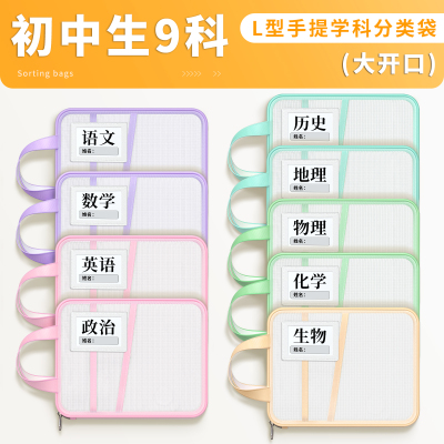 L型科目分类袋初中生手提拎书袋