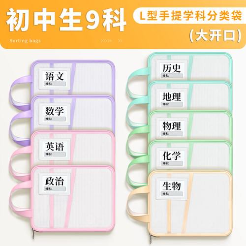 L型科目分类袋初中生手提拎书袋