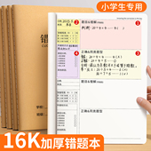 16k牛皮纸错题本小学生错题整理小学一二年级三四年级专用改错本数学语文初中生纠错本高中生笔记本订正本子3