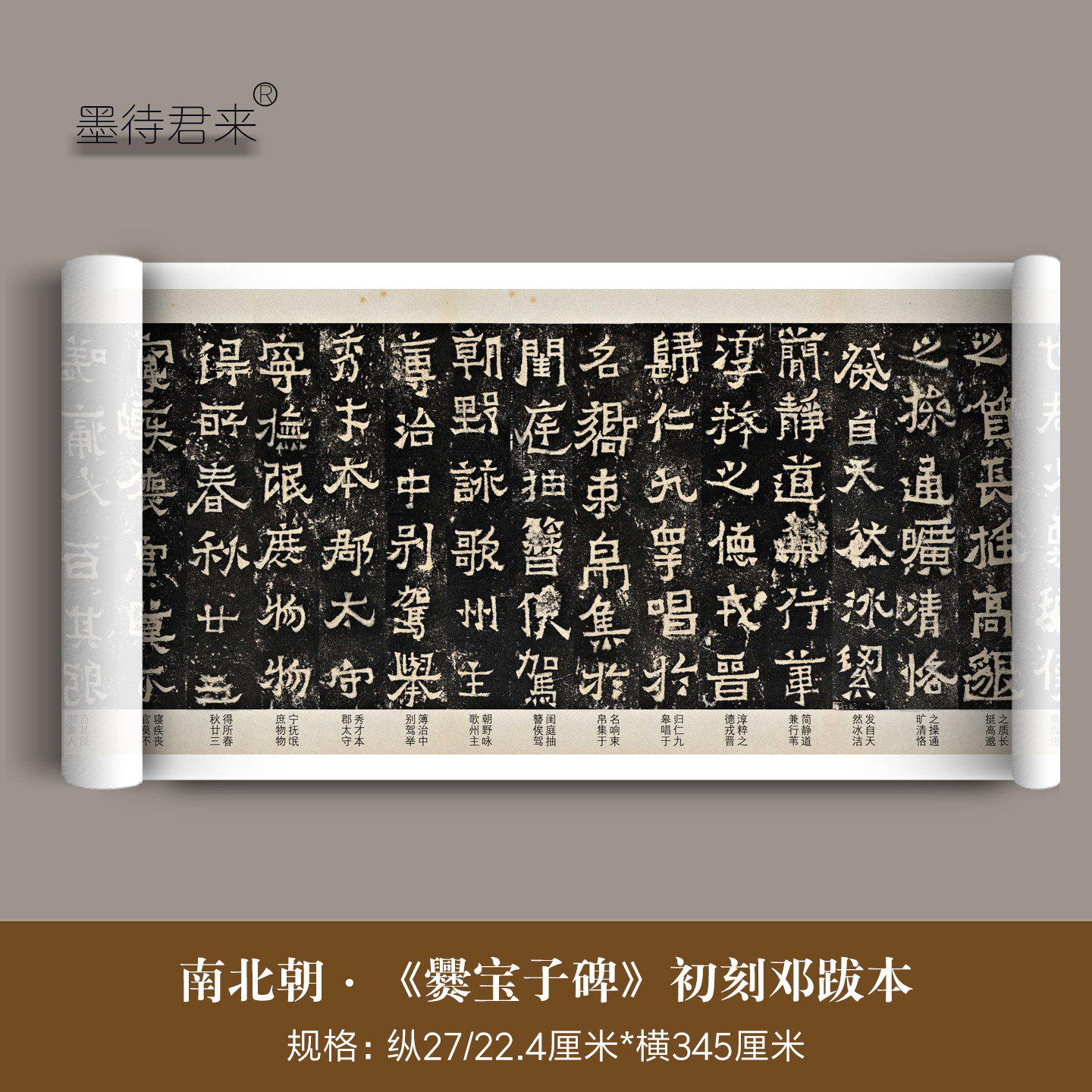 南北朝隶楷《爨宝子碑》高清长卷