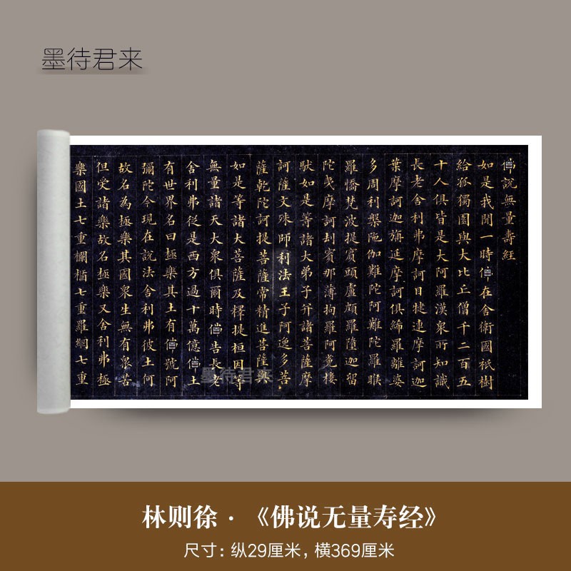 林则徐小楷《佛说无量寿经》高清微喷毛笔书法临摹楷书练字帖长卷