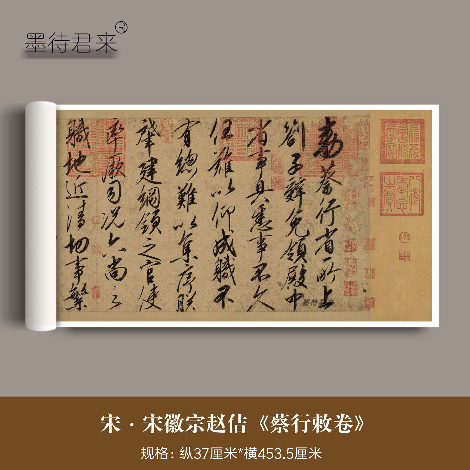 宋徽宗赵佶行书《蔡行敕卷》真迹高清微喷复制毛笔瘦金体书法字帖