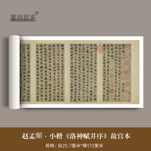 赵孟頫小楷《洛神赋》临摹练字帖