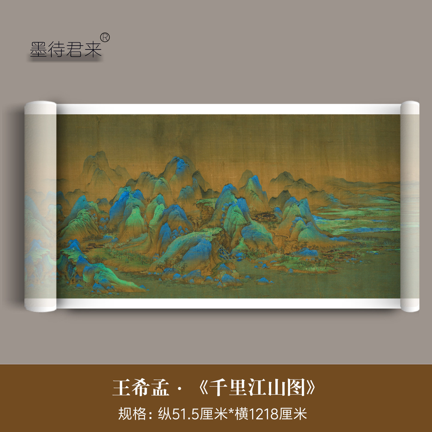 王希孟《千里江山图》高清微喷原大复制品古画青绿山水画装饰画轴