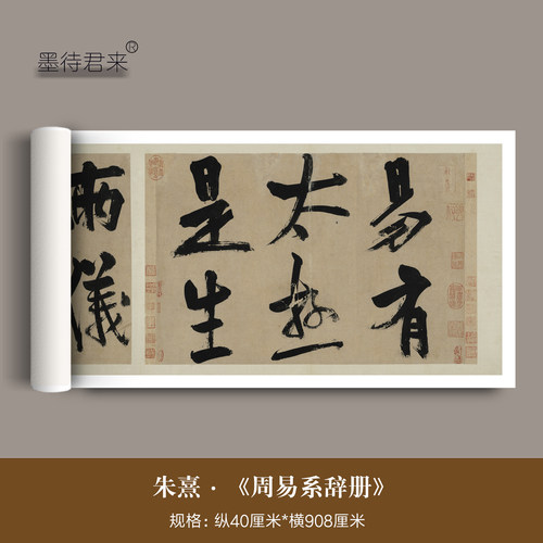 朱熹行楷书《周易系辞》临摹字帖
