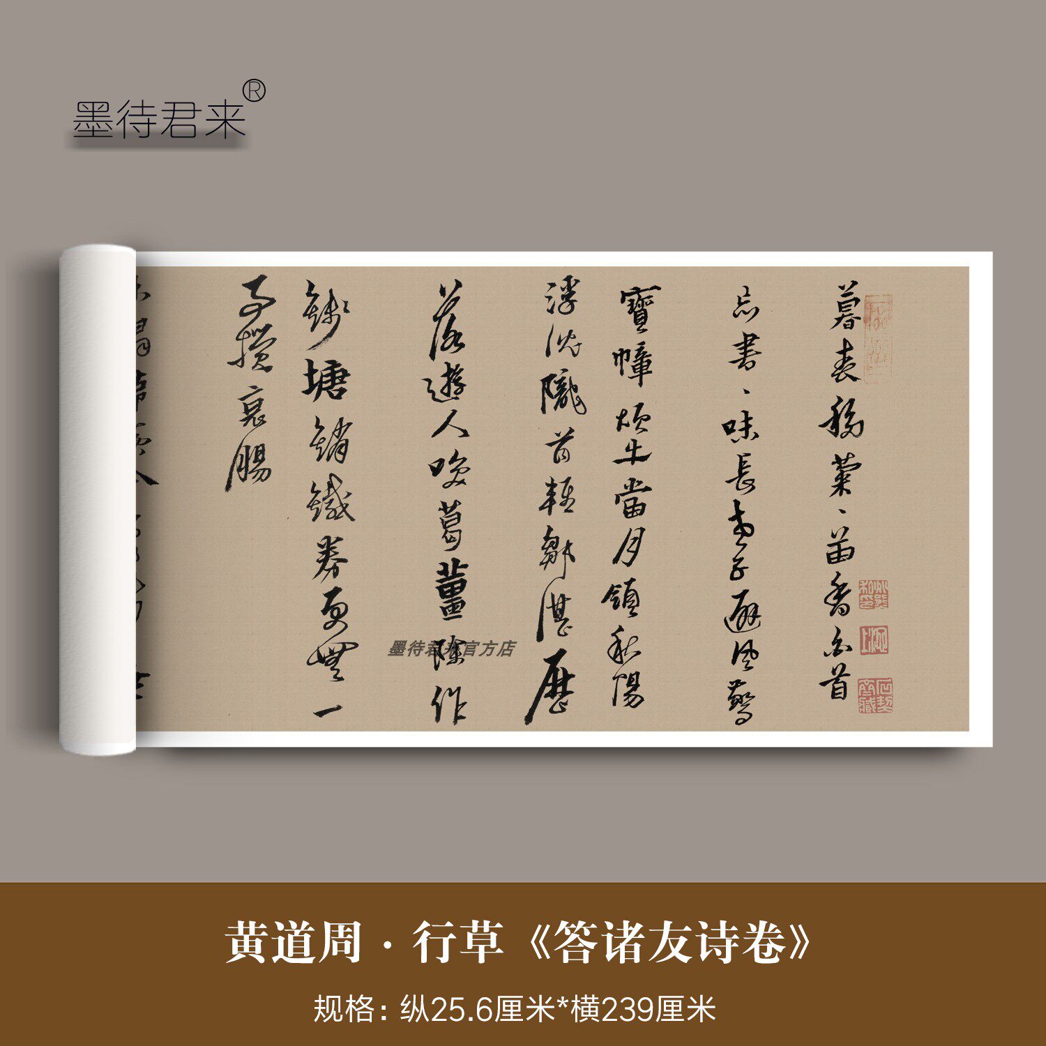 黄道周行草《答诸友诗卷》高清微喷原大复制品楷书法毛笔字帖临摹