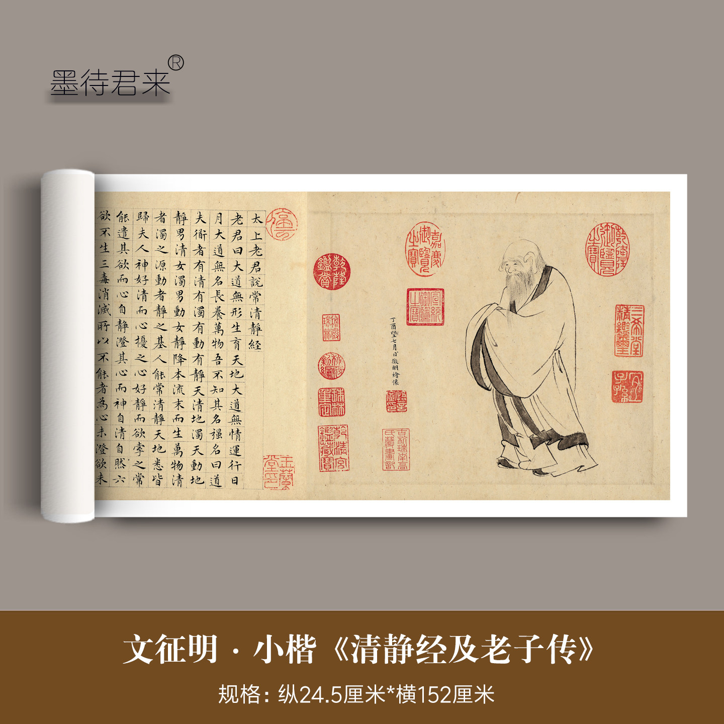 文征明小楷书《清静经及老子列传》高清微喷原大临摹字帖范本长卷