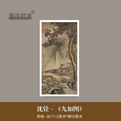 沈铨《九如图》高清临摹花鸟画轴