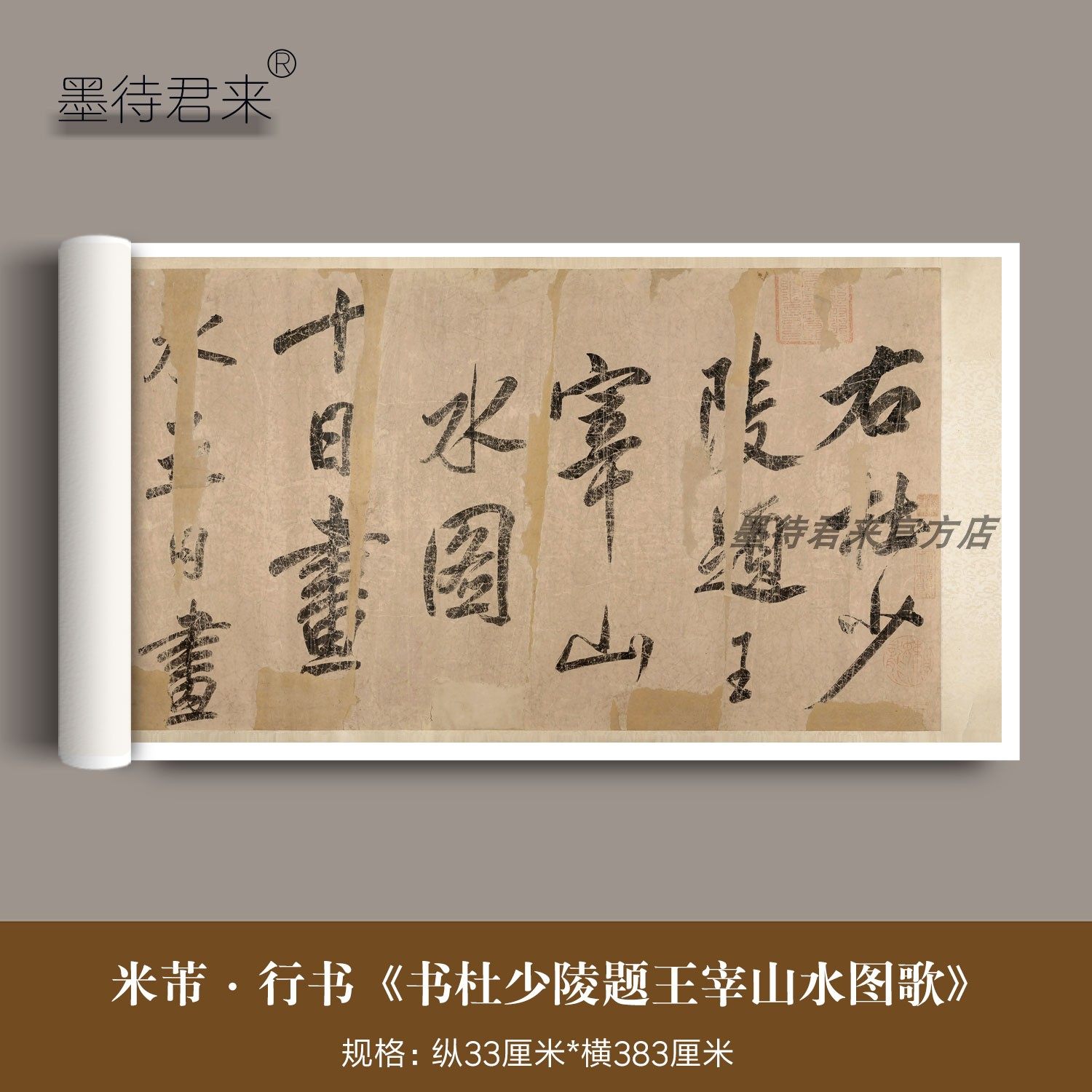 米芾行书《杜少陵题王宰山水图歌》高清微喷复制品临摹练字帖长卷,文具电教/文化用品/商务用品,练字帖/练字板,淘宝优惠券,粉丝福利购,淘宝优惠卷