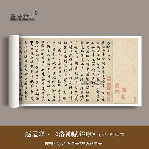 墨待君来子昂毛笔行书洛神赋字帖