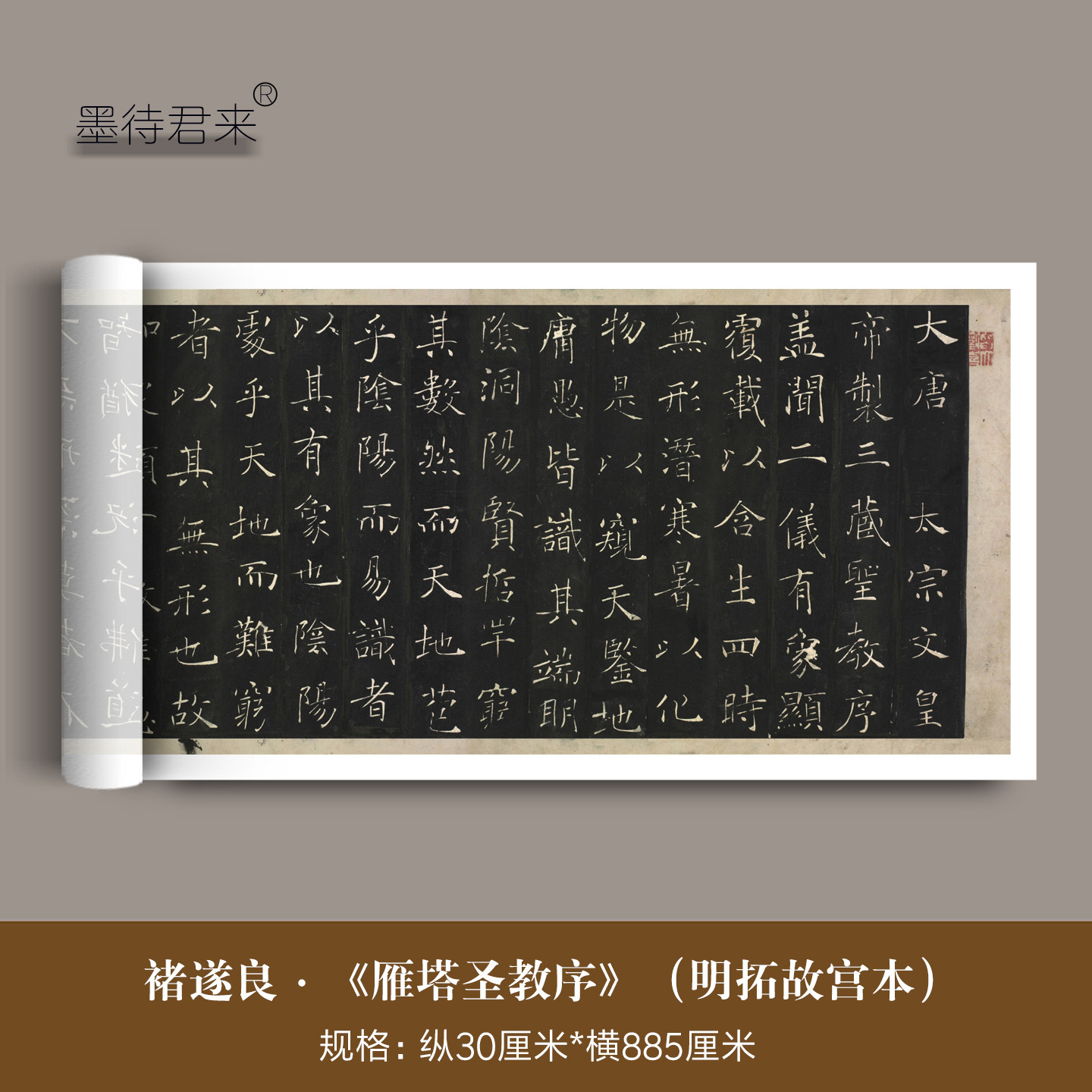 褚遂良楷书《雁塔圣教序》灵未损本故藏本高清复制品书法临摹字帖