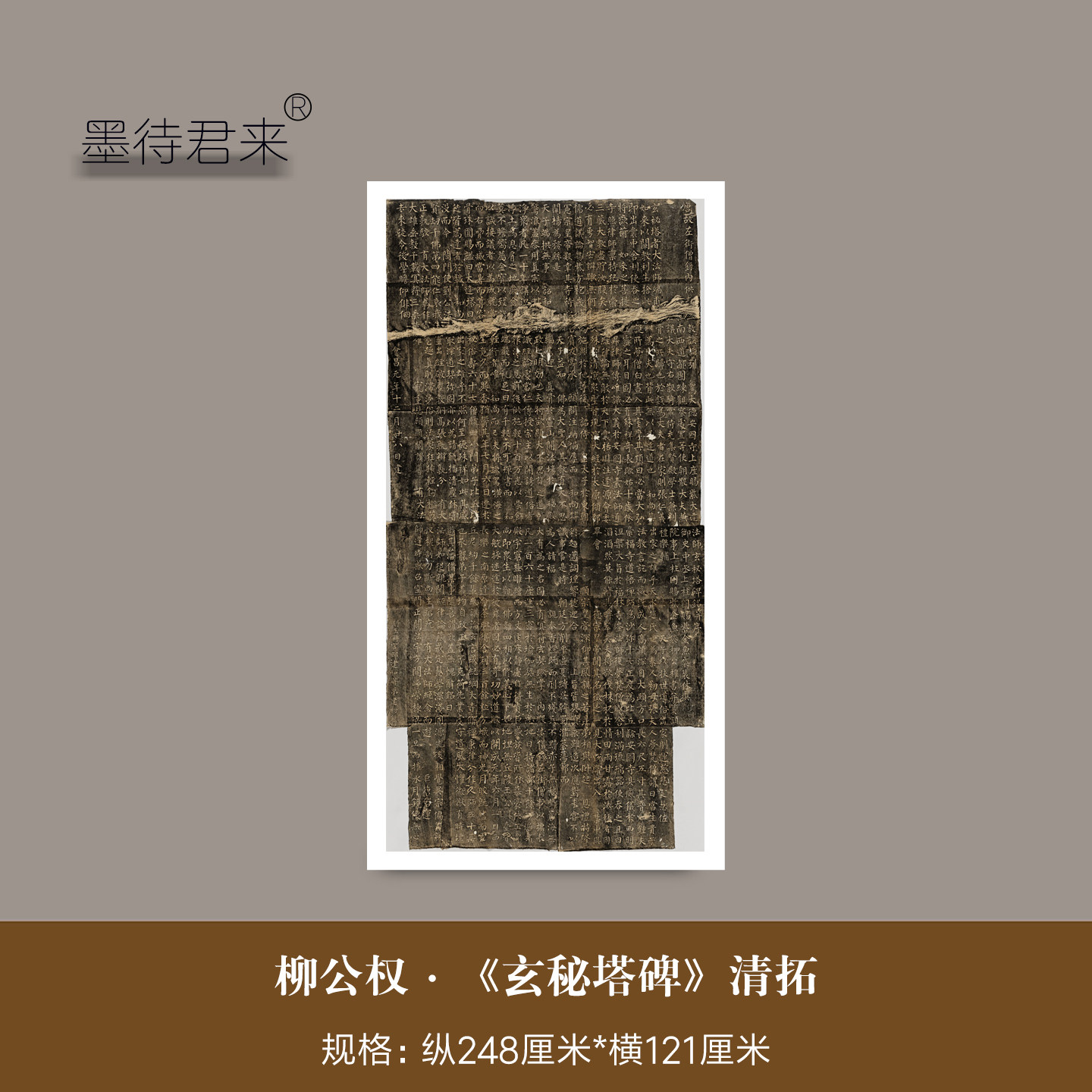 柳公权楷书《玄秘塔碑》拓片字帖