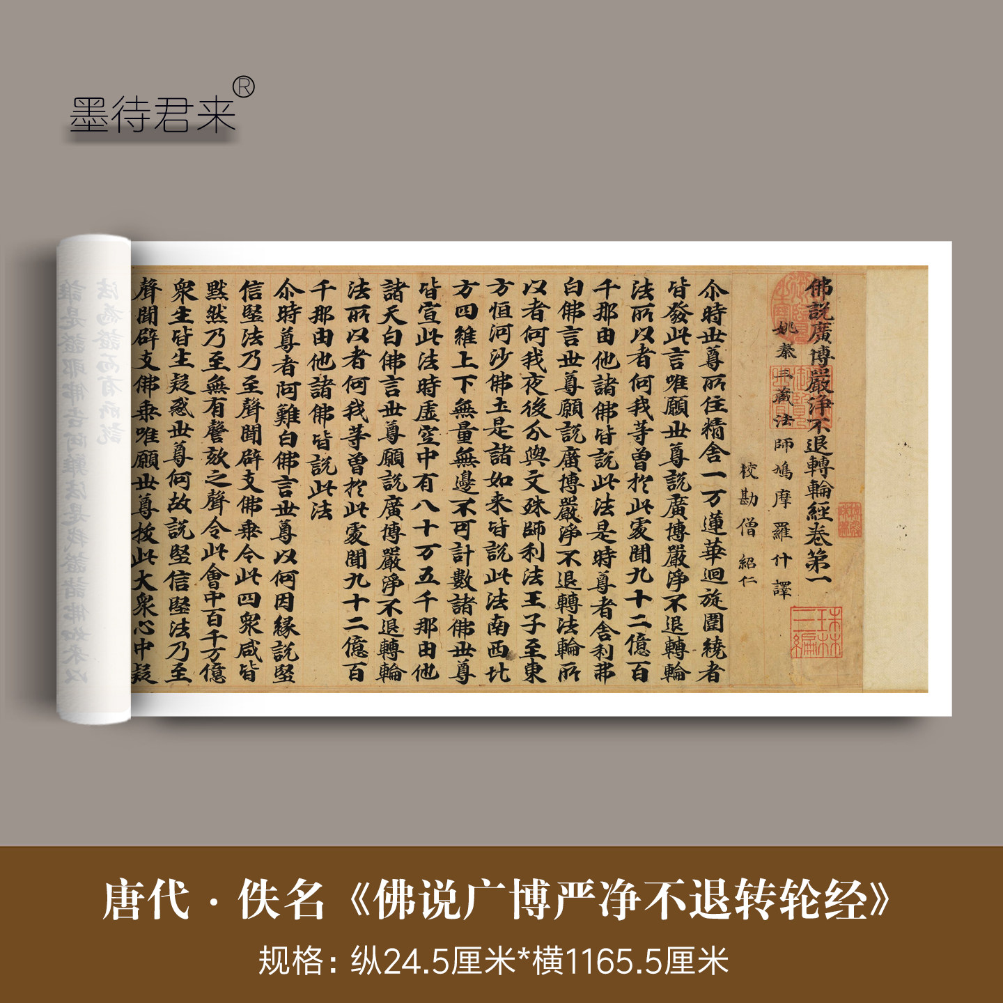 唐代楷书法写经高清复制品长卷轴