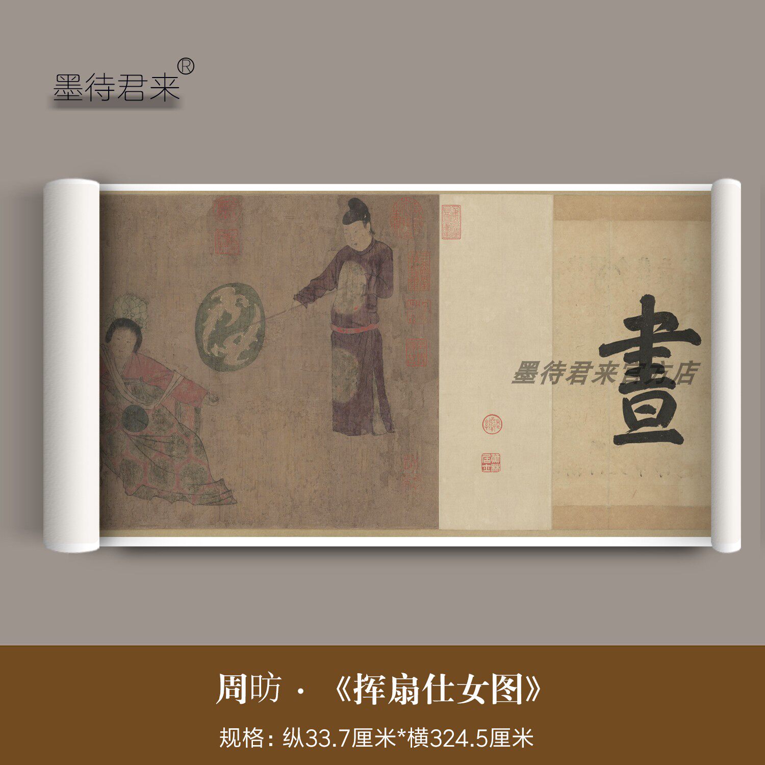 周昉《挥扇仕女图》高清微喷原大复刻古代传世字画挂墙仕女装饰画