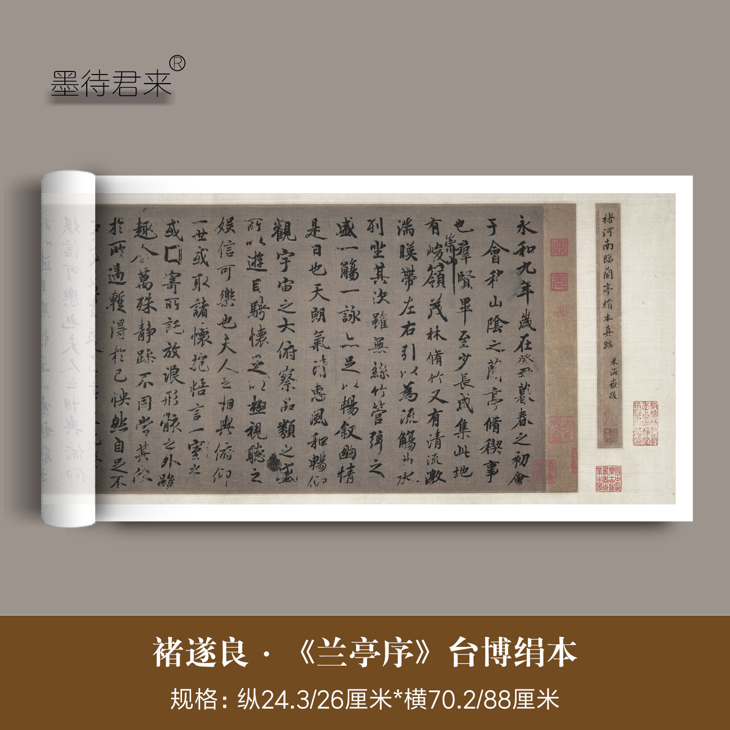 褚遂良《临兰亭序》台博绢本法帖