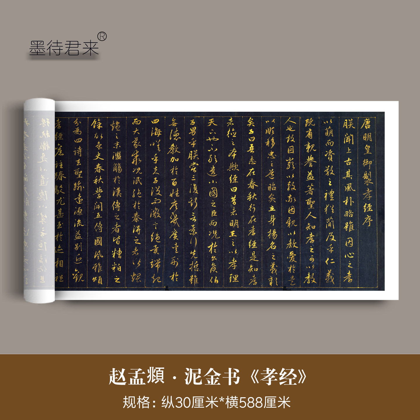 赵孟頫泥金书《孝经》高清微喷原大复制品毛笔行书法临摹字帖长卷