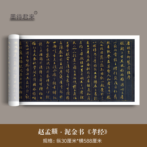 赵孟頫泥金书《孝经》十八章字帖