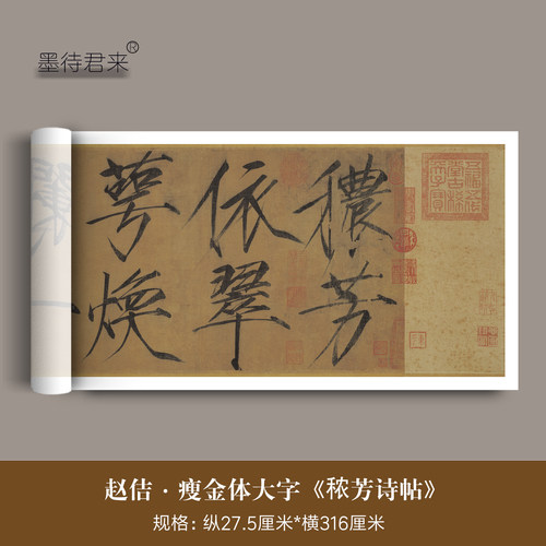 宋徽宗瘦金体大字楷书临摹练字帖